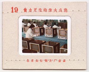 A Great Accomplishment of Regeneration, issu d'un coffret contenant 25 diapositives de lanterne magique, publié par Peking Slides Studio, 1965. Courtesy Thomas Sauvin / Beijing Silvermine